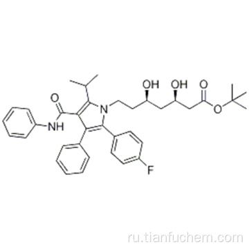 Аторвастатин трет-бутиловый эфир CAS 134395-00-9